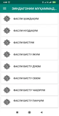 ЗИНДАГОНИИ МУҲАММАД (С) ҶИЛДИ ДУВВУМ android App screenshot 1